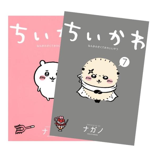 ちいかわ なんか小さくてかわいいやつ 全巻(1-7)セット 全巻新品 ちいかわ なんか小さくてかわいいやつ 全巻(1-7)セット 全巻新品