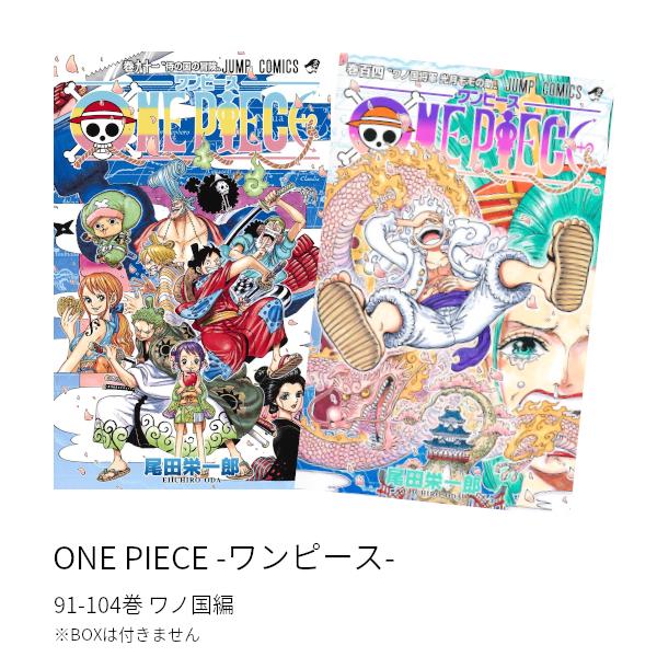 ONE PIECE -ワンピース- ワノ国編(91-104巻)セット 全巻新品 ONE PIECE -ワンピース- ワノ国編(91-104巻)セット 全巻新品