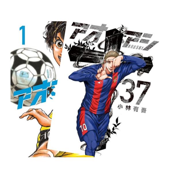 アオアシ 全巻(1-30)セット 全巻新品