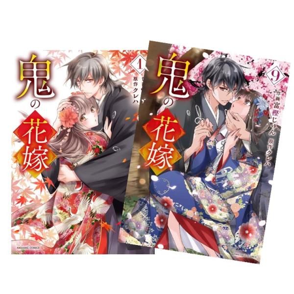 鬼の花嫁 1～8巻セット 初版帯付き　特装版小冊子含む 鬼の花嫁 8 特装版 小冊子付き(noicomi COMICS) | 富樫じゅん, クレハ