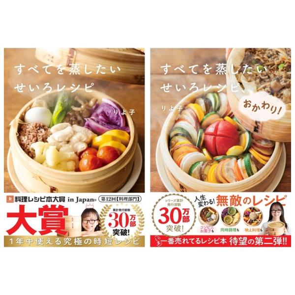 SNSか火がつき、テレビでたびたび特集されるなど、いま空前のブームとなっている【せいろ蒸し】。大手の雑貨セレクトショップやECサイトから続々とお手頃価格のせいろが登場し、発売されるやいなや品切れ続出。そのブームの火付け役となった【すべてを蒸...