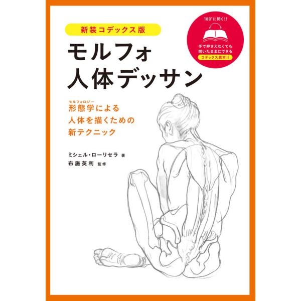 モルフォ人体デッサン　７冊セット hkt-