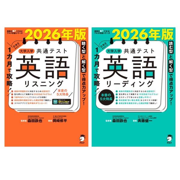英語　高校　参考書　リスニング&リーディング 2冊セット】1カ月で攻略！ 大学入学共通テスト 英語 リスニング