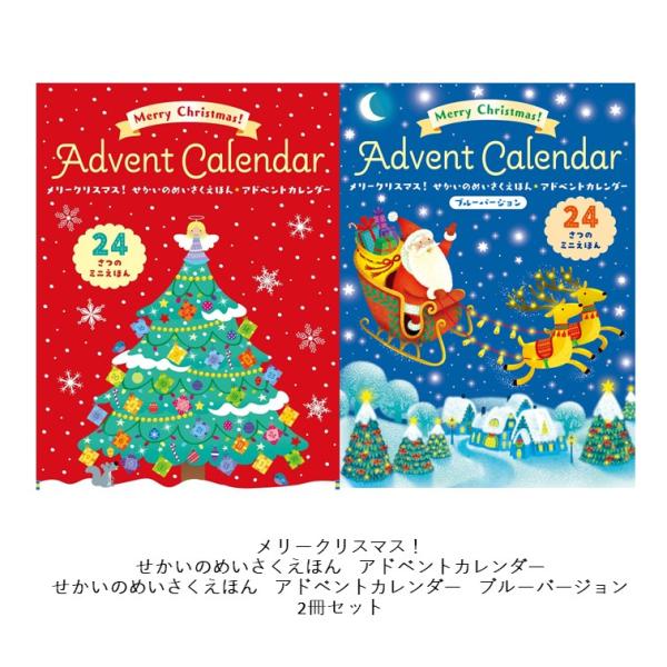 クリスマスギフト】メリークリスマス！せかいのめいさくえほん