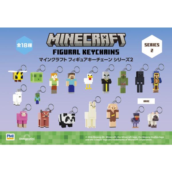マインクラフト フィギュアキーチェーン シリーズ２ 　1セット(8パック入り) / 全18種