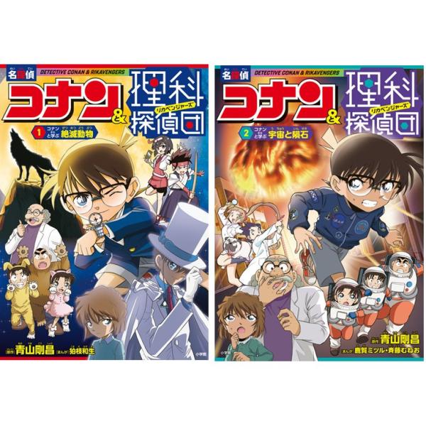 名探偵コナン＆理科探偵団 全巻（1-2)セット 全巻新品 : 枚方 蔦屋書店