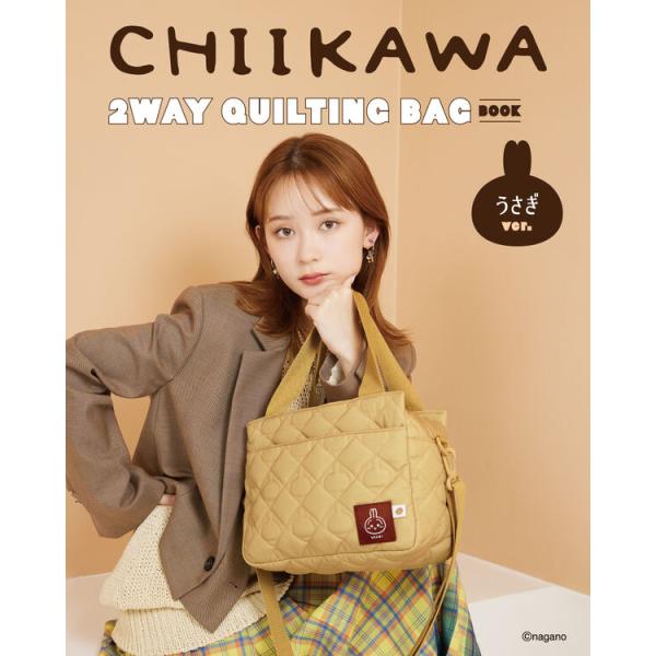 CHIIKAWA (ちいかわ) 2WAY QUILTING BAG BOOK うさぎver. : 枚方 蔦屋