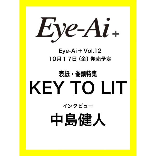 Eye-Ai＋ Vol.12 【表紙：KEY TO LIT】(日本語訳付) | JChere ヤフー
