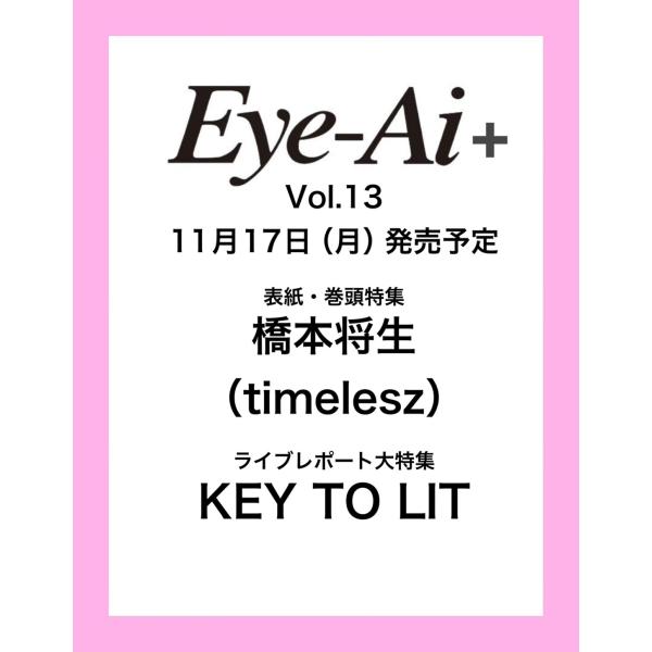Eye-Ai +Vol.13【表紙：橋本将生 (timelesz)】( | JChereヤフー