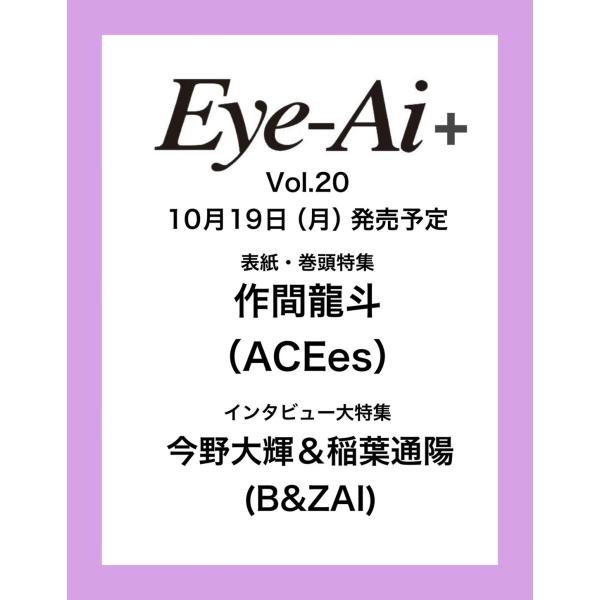 Eye-Ai＋Vol.20【表紙：作間龍斗(ACEes)】(日本語訳付)