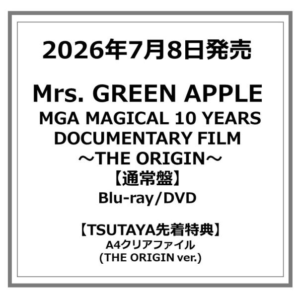 【TSUTAYA先着特典付・予約ポイント5倍】Mrs. GREEN APPLE / 『MGA MAGICAL 10 YEARS DOCUMENTARY FILM 〜THE ORIGIN〜』Blu-ray・DVD