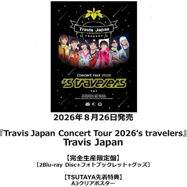 【TSUTAYA先着特典付・予約ポイント5倍】Travis Japan / 『 Travis Japan Concert Tour 2026's travelers 』 ＜完全生産限定盤＞Blu-ray
