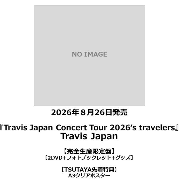 TSUTAYA先着特典付・予約ポイント5倍】Travis Japan / 『 Travis