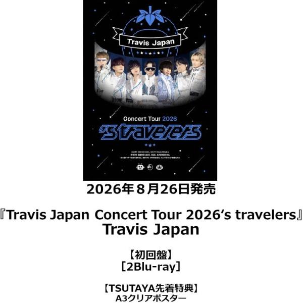 【TSUTAYA先着特典付・予約ポイント5倍】Travis Japan / 『 Travis Japan Concert Tour 2026's travelers 』 ＜初回盤＞Blu-ray
