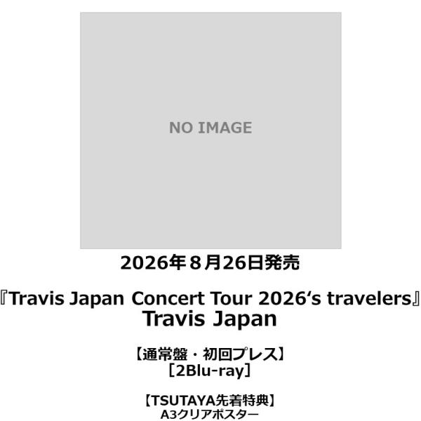 【TSUTAYA先着特典付・予約ポイント5倍】Travis Japan / 『 Travis Japan Concert Tour 2026's travelers 』 ＜通常盤・初回プレス＞Blu-ray