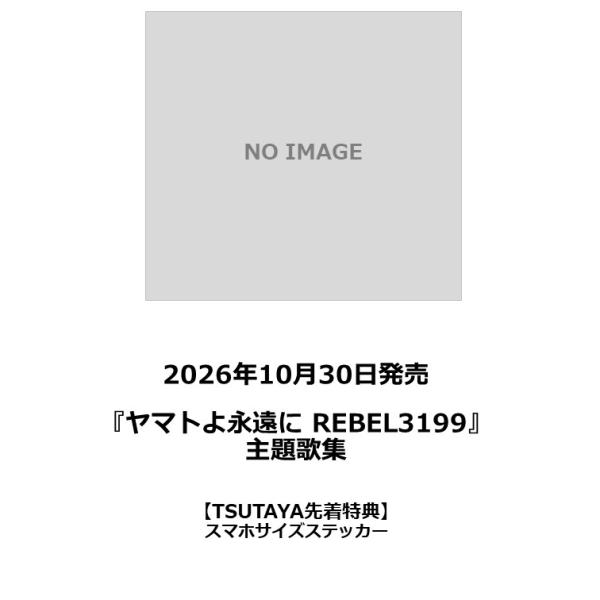 hkt-tsutayabooks_mumu4540774253074b