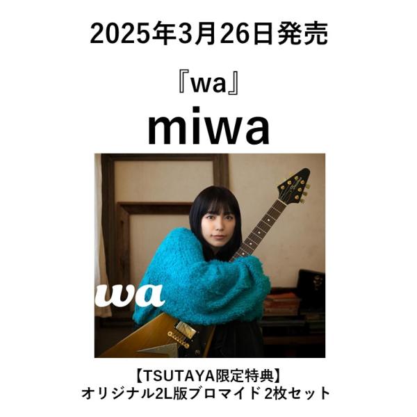 TSUTAYA限定特典付・予約ポイント5倍】 miwa / ベストアルバム TSUTAYA限定特典付・予約ポイント5倍】 miwa / ベストアルバム