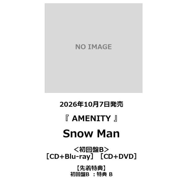 【先着特典・予約ポイント5倍】Snow Man  / 『 AMENITY 』［初回盤B］