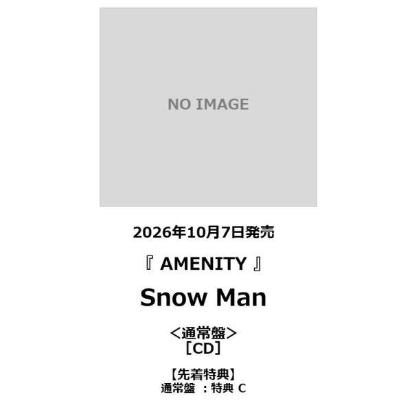 【先着特典・予約ポイント5倍】Snow Man  / 『 AMENITY 』［通常盤］