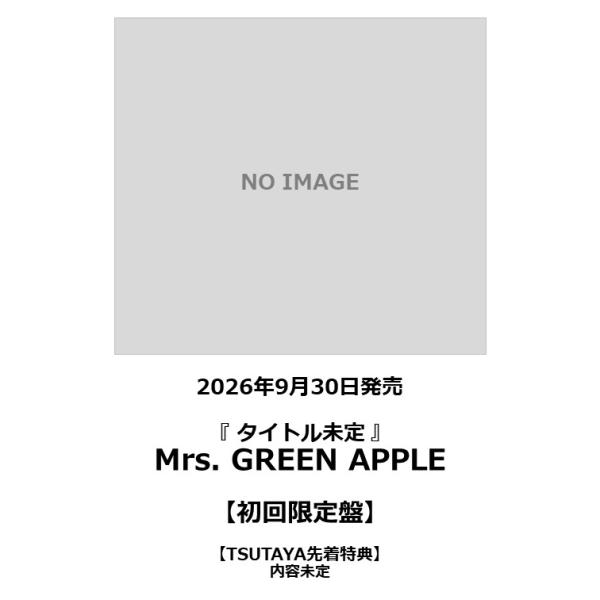 ★未開封新品★ 上方漫才黄金時代 CD8枚組 TSUTAYA先着特典・予約ポイント5倍】Mrs. GREEN APPLE /『 タイトル