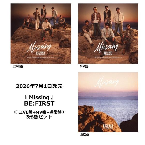 先着特典付・予約ポイント5倍】BE:FIRST /『 Missing 』 3形態セット