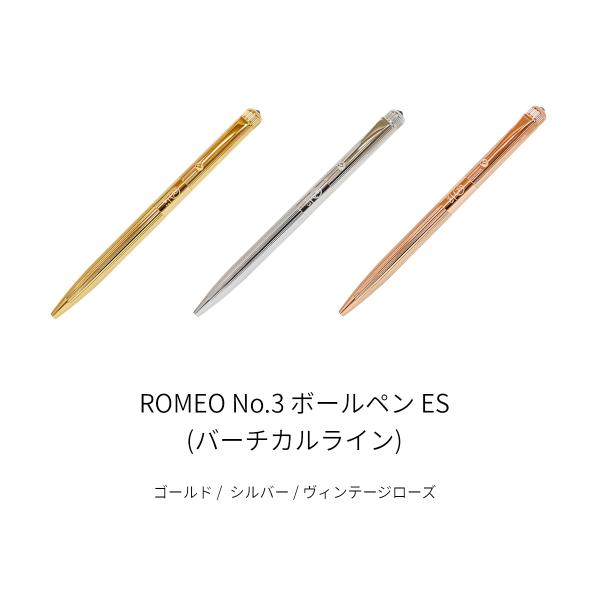 ロメオ no.3 バーチカルライン ゴールド 新品 ROMEO ROMEO No．3 ボールペン ES（バーチカルライン