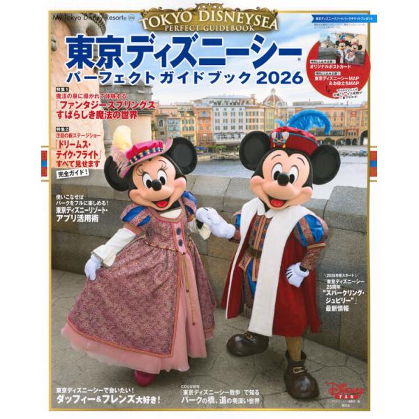 東京ディズニーリゾート カーテン ファンタジア新品、未使用、未開封 東京ディズニーシー パーフェクトガイドブック2026 : 枚方 蔦屋書店