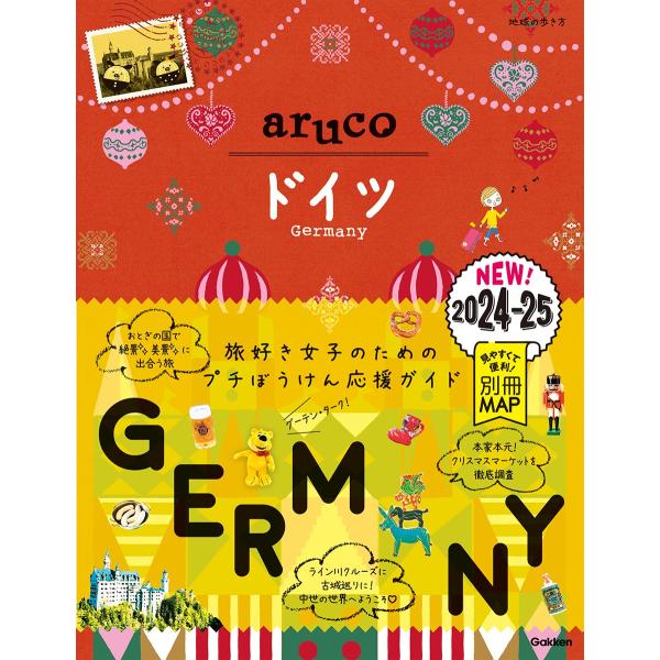 地球の歩き方 aruco 28 ドイツ 2024~2025 : 枚方 蔦屋書店 Yahoo!店