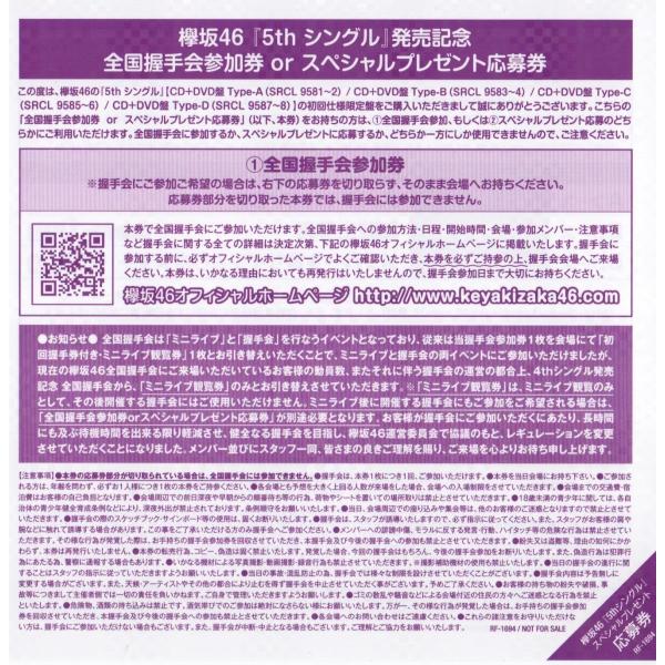 欅坂46 風に吹かれても 全国握手会 イベント参加券 握手券 1枚 Buyee Buyee Jasa Perwakilan Pembelian Barang Online Di Jepang