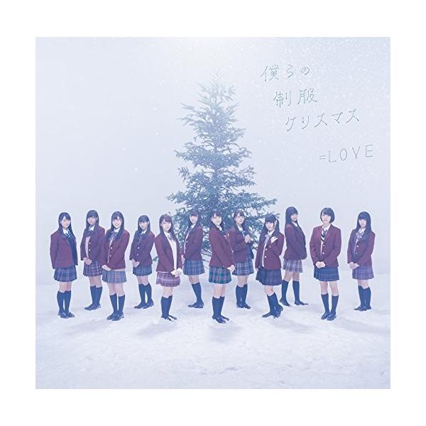 Love イコールラブ 僕らの制服クリスマス 初回生産盤 タイプa イコラブ 特典無し 未再生 美品 中古 Buyee Buyee Japanese Proxy Service Buy From Japan Bot Online