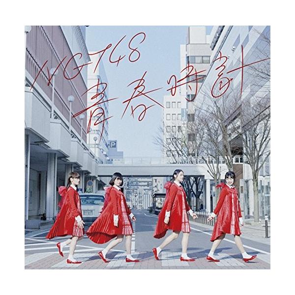 【NGT48】青春時計 初回仕様盤 TYPE-C タイプC CD＋DVD 未再生品 中古