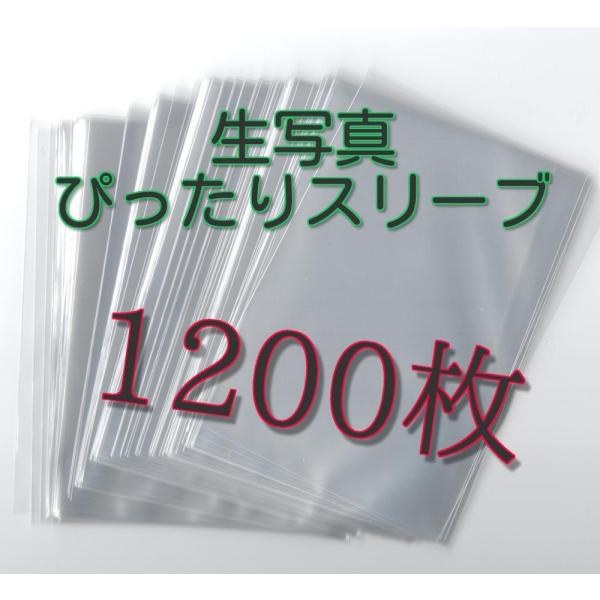 生写真 L版用 ぴったりスリーブ 91×128 【1200枚】