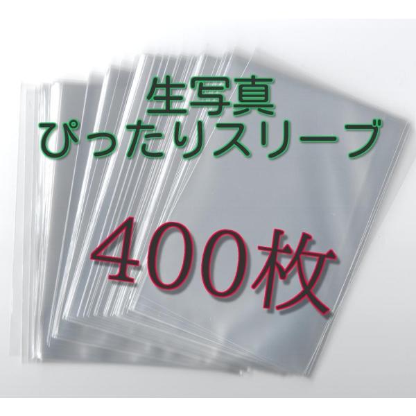 生写真 L版用 ぴったりスリーブ 91×128 【400枚】