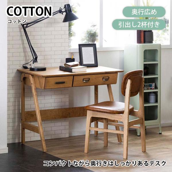 関家具 nora project コットン デスク 幅90cm 引出付 天然木 天然木の
