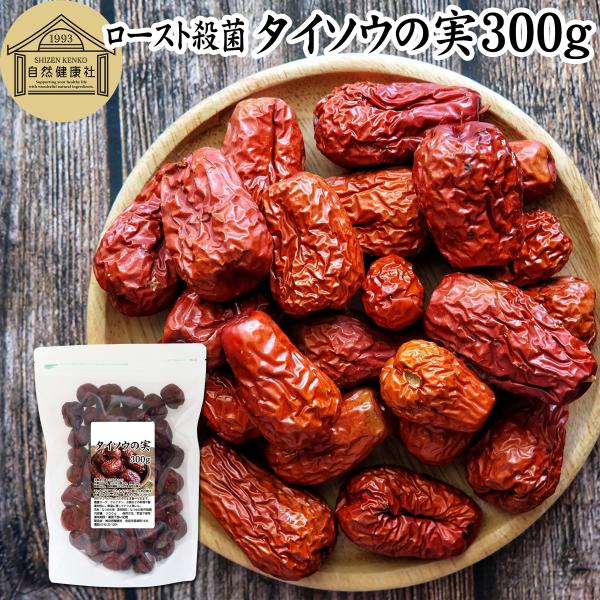 【品名】大棗の実（タイソウの実）【原材料】なつめの実（中国産　※残留農薬検査済み）【内容量】３００ｇ（約３０日分。一日１０ｇ使用の場合）■ナツメの実について健康、美容に役立つ食材でドライフルーツのように干し乾燥させて漢方、生薬の材料に使われ...