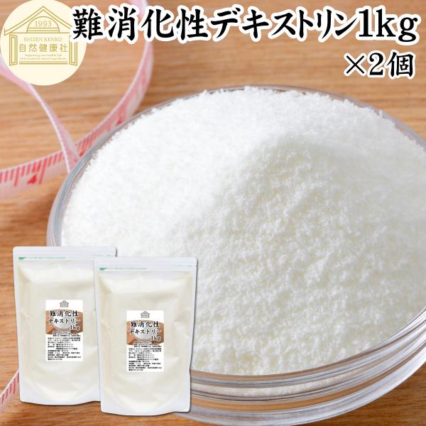 【品名】難消化性デキストリン【原材料】難消化性デキストリン（とうもろこし澱粉由来）【内容量】１ｋｇ×２個（約４００日分。一日５ｇ使用の場合）■難消化性デキストリンについてとうもろこし等の澱粉（でんぷん）から作る水溶性食物繊維（ダイエタリーフ...