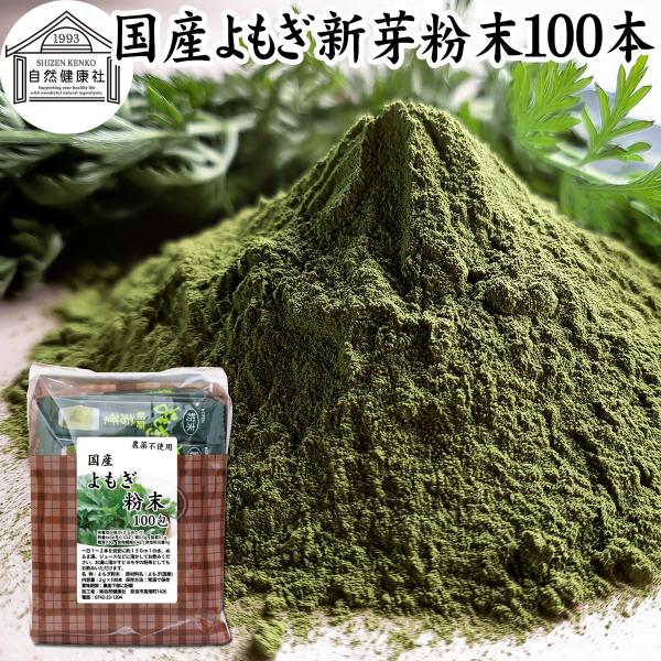 よもぎ粉末 100本 よもぎパウダー よもぎ茶 ヨモギ粉 個包装 /【Buyee】 よもぎ粉末 100本 よもぎパウダー よもぎ茶 ヨモギ粉 個包装 /【Buyee】