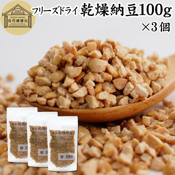 【品名】乾燥納豆【原材料】納豆（国産大豆使用｜遺伝子組み換えでない）【内容量】１００ｇ×３個（約３０日分｜一日１０ｇ使用の場合）■納豆について納豆菌で作る発酵食品酵素である納豆キナーゼ（ナットウキナーゼ）やポリアミン（スペルミジン）を含有。...