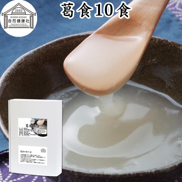 【品名】葛食【原材料】葛（国内産）、乳糖、塩あられ【内容量】４０ｇ×１０袋（１０日分。一日に１食分を使用した場合）■葛食について葛の根から抽出したでん粉のことを本葛澱粉といい、専ら野生の葛根が使われます葛粉は和菓子（葛饅頭、葛まんじゅう、水...