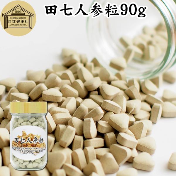 田七人参粒・ビン90g(250mg×360粒) 田七 サプリ サポニン 無添加 100％ でんしち 人参 田三七人参 人参 高麗人参 543青汁・健康粉末の健康生活研究所 通販