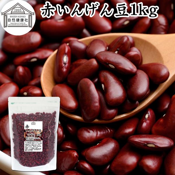 【品名】赤いんげん豆（金時豆）【原材料】赤いんげん豆（アメリカ産｜遺伝子組み換えでない）【内容量】１ｋｇ（約１０日分。一日に１００ｇを使用した場合）■いんげん豆について世界でも人気のある豆。複数種類があり金時豆（きんとき豆）もその一つ別名キ...