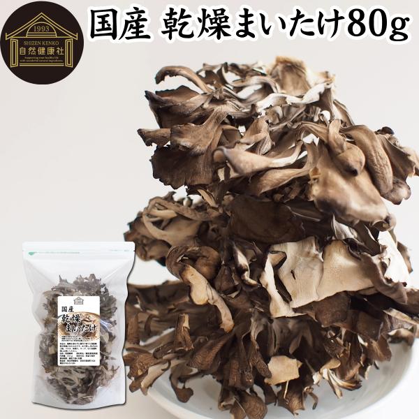 【品名】乾燥舞茸【原材料】まいたけ（群馬県産）※屋内にて無農薬栽培【内容量】８０ｇ（約２６日分。一日に３ｇを使用の場合）■まいたけについて味噌汁、鍋物、炊き込みご飯、天ぷらなどに使われる人気のきのこビタミンＢ群、ビタミンＤ、食物繊維、ポリフ...