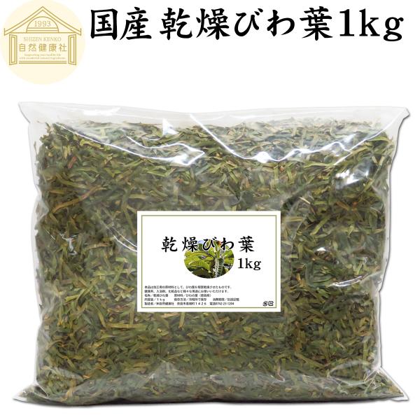 【品名】乾燥びわ葉【原材料】びわ葉（徳島県産）【内容量】１ｋｇ（約５０日分。一日に２０ｇを使用した場合）■枇杷葉（びわ葉）についてびわは温暖な地域で広く栽培される果物で果実は季節のフルーツとして人気ですびわの葉は漢方にも使用され、多くの関連...