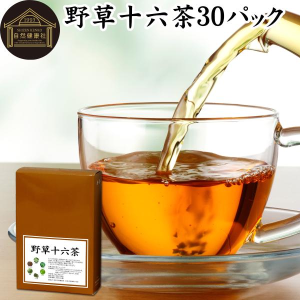 他サイト： 野草十六茶 30パック 野草茶 やそう茶 どくだみ ダイエットティーの商品画像