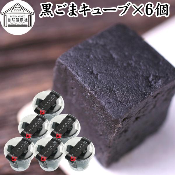 黒ごまキューブ カップ6個 粒 6個 Gomaje ゴマジェ 人気の和スイーツ 無添加 お菓子 セサミン ゴマリグナン 甘さ 控えめ ひかえめ Buyee Buyee Japanese Proxy Service Buy From Japan Bot Online