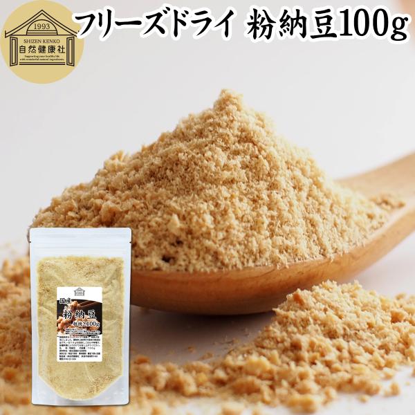 【品名】粉納豆【原材料】納豆（国産）　※国産大豆使用｜遺伝子組み換えでない【内容量】１００ｇ（約１０日分｜一日１０ｇ使用の場合）■納豆について納豆は大豆を納豆菌で発酵させた発酵食品納豆菌は酵素である納豆キナーゼ（ナットウキナーゼ）やポリアミ...