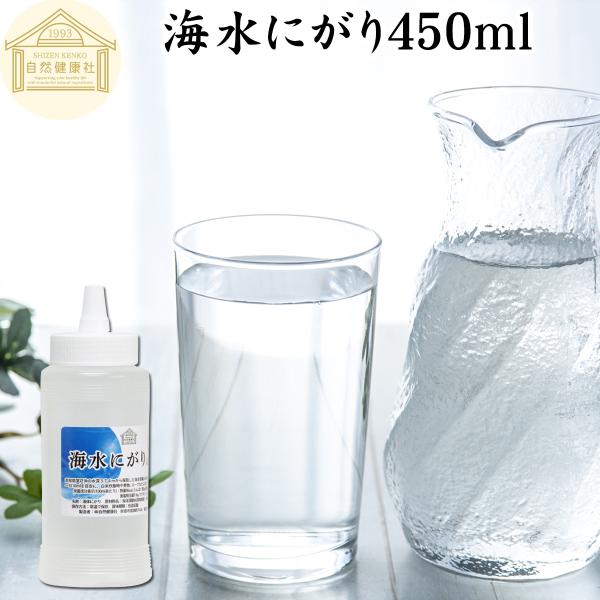にがり 点滴 450ml マグネシウム 天然 にがり 液体 サプリ