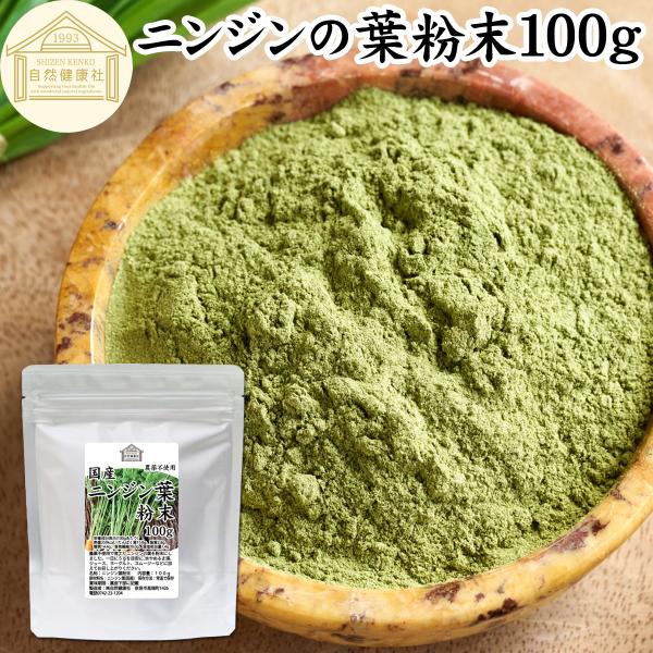 【名称】にんじんの葉粉末【原材料】にんじんの葉（国産）【内容量】１００ｇ（約２０日分。一日に５ｇを使用の場合）■商品について無農薬のニンジン葉を乾燥させて細かな青汁パウダーにしました着色料、甘味料、保存料など無添加。ニンジン葉100％水に溶...