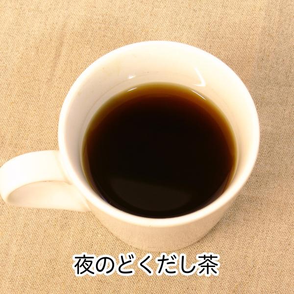 【当日】夜にどくだし茶を飲む