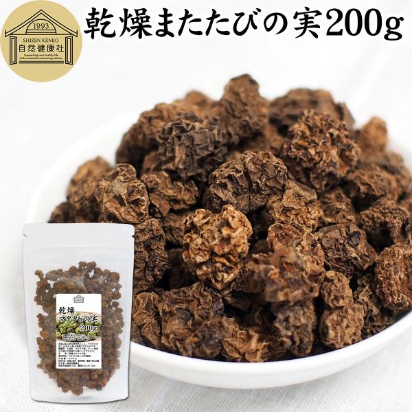 マタタビの実 200g またたびの実 乾燥 姿 虫えい果 虫こぶ またたび酒に